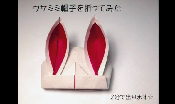 なにこれカワイイ 折り紙の ウサミミ帽子 の作り方に わかりやすい 人形に被せられる の声 ニコニコニュース
