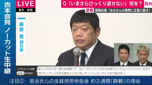 吉本興業の社長会見に ガキ使 藤原寛氏が同席しネット騒然 スラスラ喋ってる 笑ってはいけない記者会見 ニコニコニュース