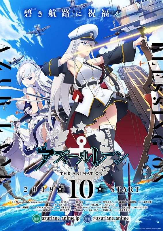 TVアニメ「アズールレーン」キービジュアルが公開、放送は10月開始 | ニコニコニュース