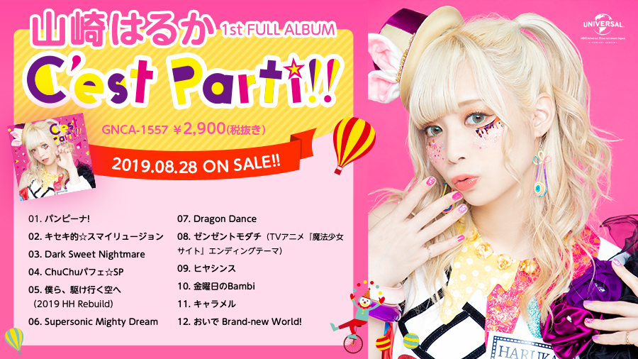 声優 山崎はるか1stフルアルバム Cʼest Parti ジャケット写真と収録楽曲が公開 ニコニコニュース