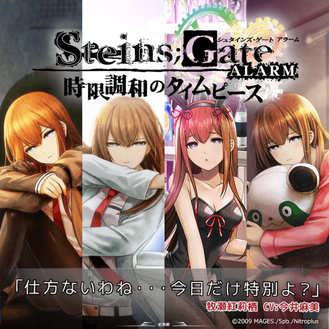 シュタインズ ゲート アラーム 牧瀬紅莉栖 バースデイセールを開催 ニコニコニュース