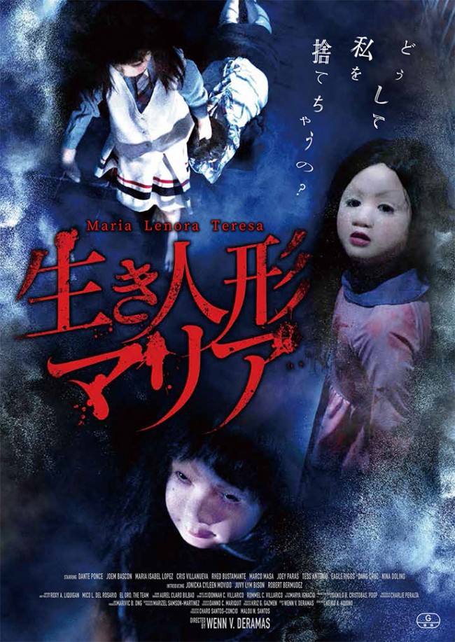 フィリピン発 戦慄のドール ホラー 生き人形マリア 予告公開 ニコニコニュース