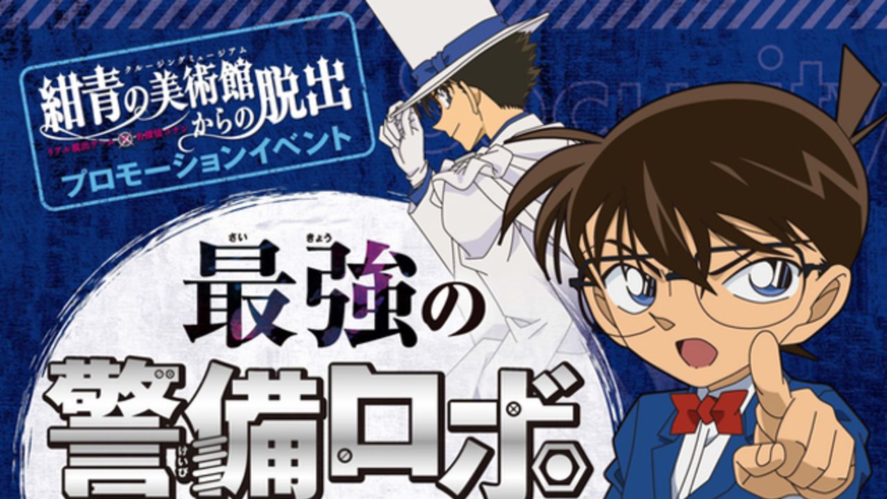 名探偵コナン 参加無料の回遊型謎解きゲーム 最強の警備ロボを攻略せよ 全国各地で開催 探索しながら謎を解き明かそう ニコニコニュース