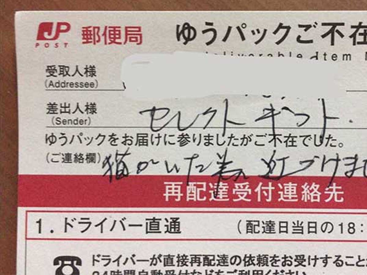 宅配ボックスを設置したのに 不在票 が入っていた理由に これは仕方がない ニコニコニュース