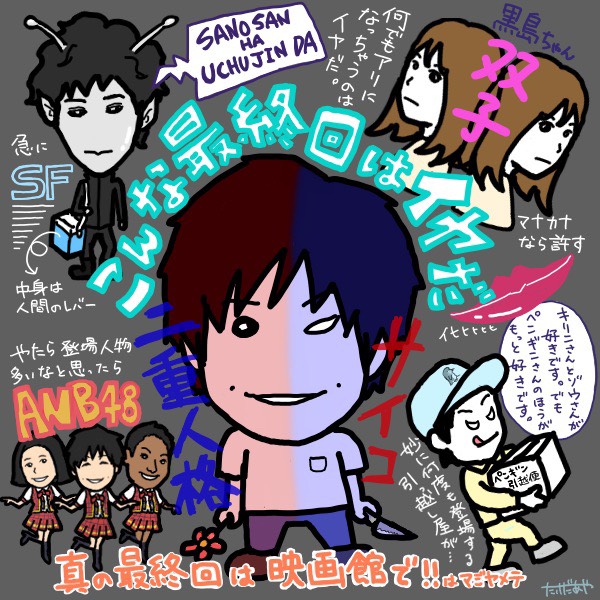 こんな あな番 はイヤだ あなたの番です 最終回を大胆推理してみた ニコニコニュース