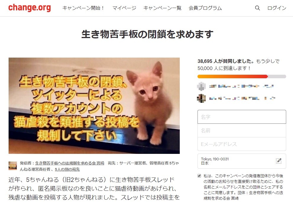 5ch 生き物苦手板 閉鎖求め署名活動 動物虐待動画に警鐘 3万8000筆超え ニコニコニュース