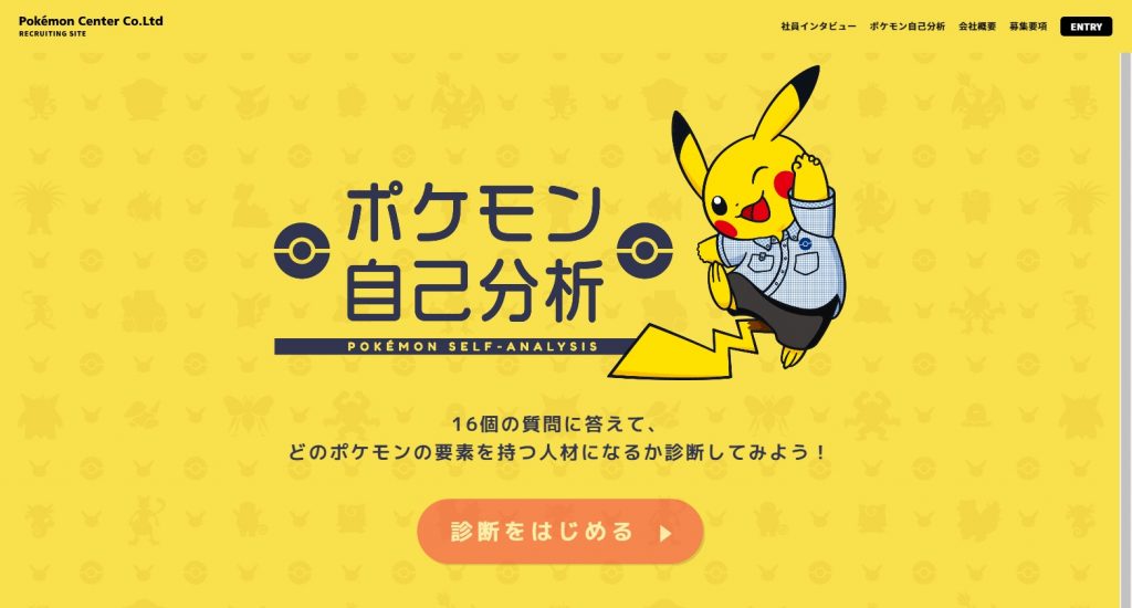 ポケモン で就職活動の自己分析をしよう 自分のタイプをポケモンにたとえる ポケモン自己分析 が公開 ニコニコニュース