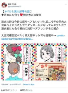 浴衣にもピッタリ およそ100年前のハイカラヘアがかわいい ニコニコニュース