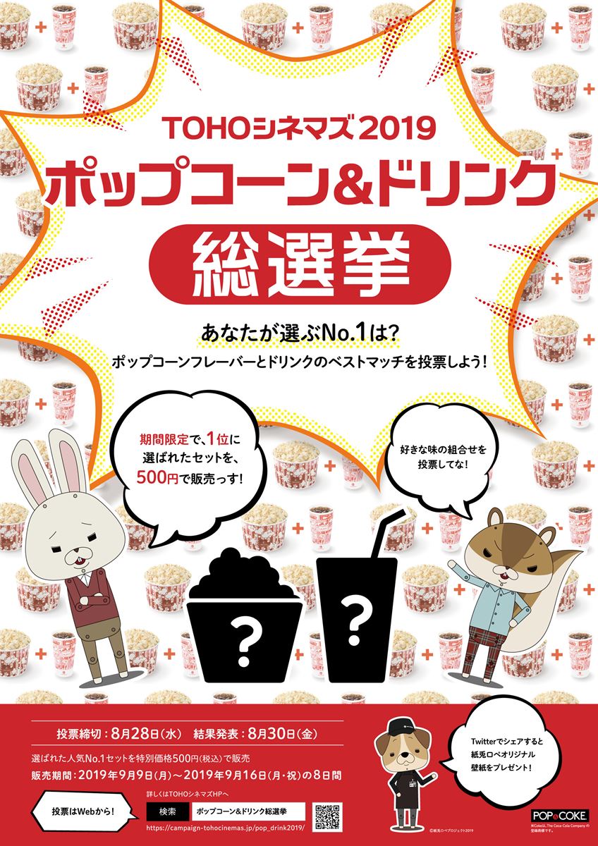 初開催 あなたが選ぶno 1の組合せは 19 ポップコーン ドリンク総選挙 開催決定 ニコニコニュース