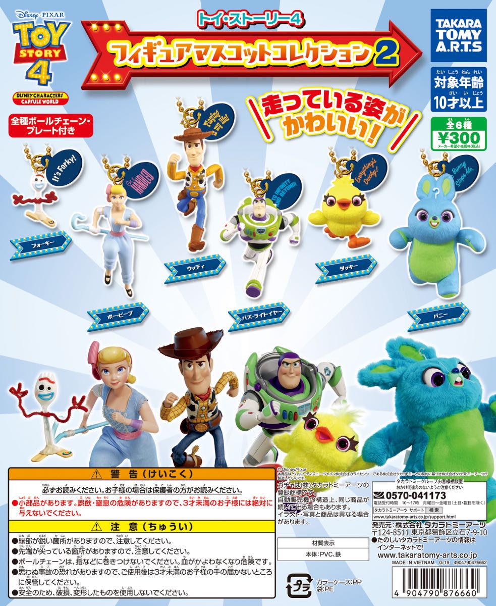 走り姿が可愛い トイ ストーリー4 デザイン タカラトミーアーツ ガチャ ニコニコニュース