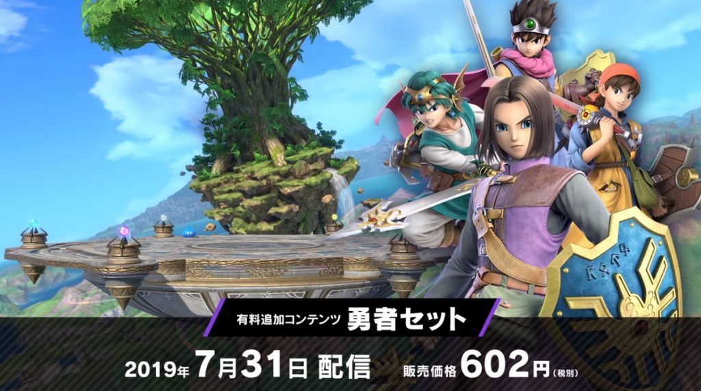 スマブラSP』追加ファイター第4弾「勇者」の配信日が7月31日に決定