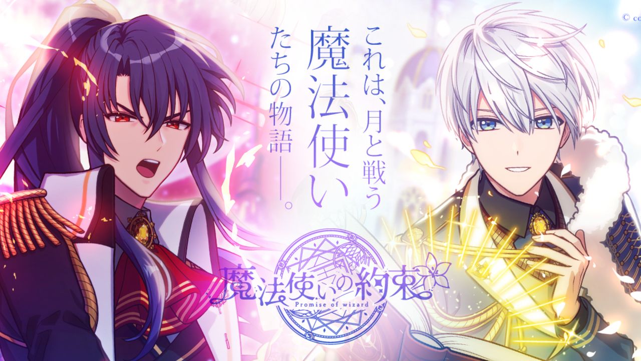 Colyx アイナナ 都志見文太さんxファンタジーの新作 魔法使いの約束 世界観 Pvが初公開 ニコニコニュース