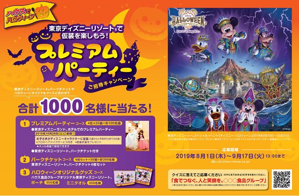 東京ディズニーリゾートで仮装を満喫 ハウスでハロウィーン プレミアムパーティーご招待キャンペーン ニコニコニュース