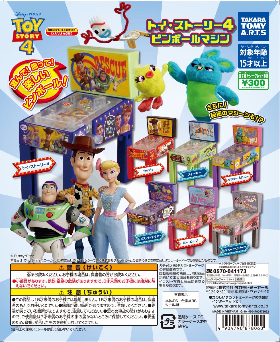 ボールを弾いて遊べる タカラトミーアーツ ガチャ ディズニー トイ ストーリー4 ピンボールマシーン ニコニコニュース
