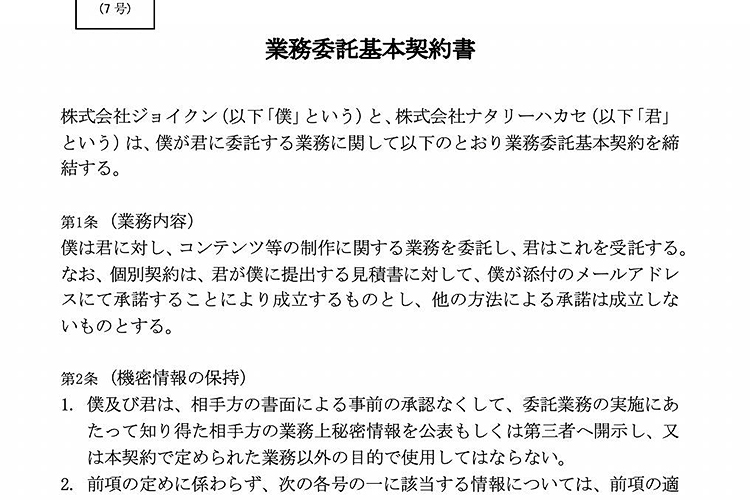 契約書の 甲と乙 を 僕と君 に置き換えたら断然分かりやすくなった 発案した背景とは ニコニコニュース