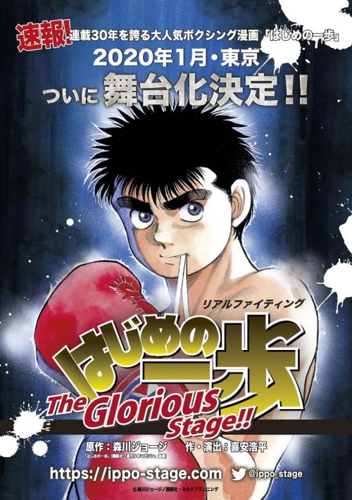 はじめの一歩 が舞台化 森川ジョージ オーディションでとんでもない熱気を感じた 作 演出はアニメ版一歩の喜安浩平 ニコニコニュース