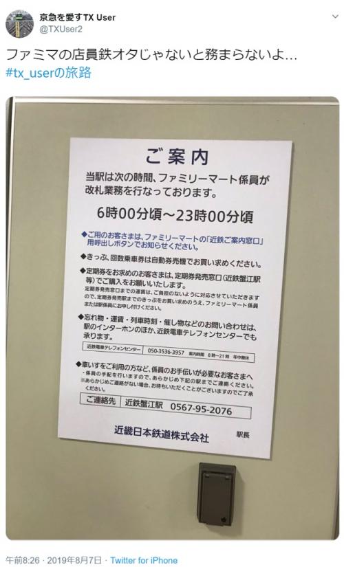 ファミマ店員が駅の改札業務も 鉄道ファンの間で近鉄伏屋駅が話題に ニコニコニュース
