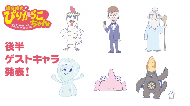 博多明太 ぴりからこちゃん 後半ゲストキャラ発表 置鮎龍太郎やロバート馬場が登場 エンディング曲もリニューアル ニコニコニュース