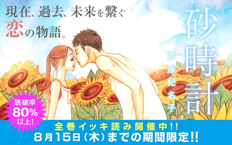 芦原妃名子画業25周年で 砂時計 をイッキ読み セクシー田中さん は2巻発売 ニコニコニュース