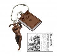 男塾」の民明書房がガチャで登場、6種の武術を立体化 | ニコニコ