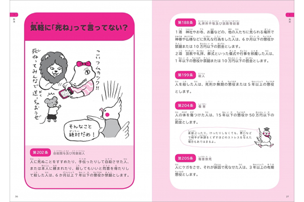 友達に 死ね はどんな罪 子供が犯罪行為 被害を自覚するための こども六法 が発刊 総ルビ イラスト付きで法律解説 ニコニコニュース