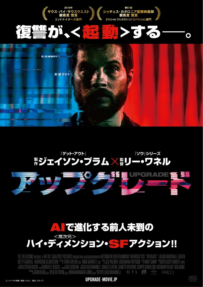 ジェイソン・ブラム×リー・ワネル『アップグレード』予告編＆ポスター解禁 | ニコニコニュース