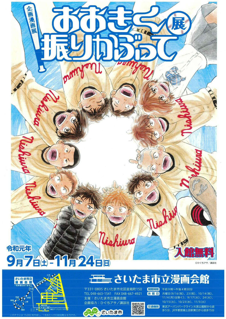 おおきく振りかぶって 企画展がさいたま市立漫画会館で 夏の大会を中心に展示 ニコニコニュース