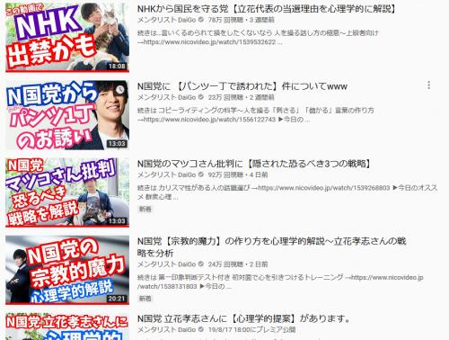 マツコ デラックス批判や崎陽軒不買について等 メンタリストdaigoさんがn国党や立花孝志代表を心理学的に考察 ニコニコニュース