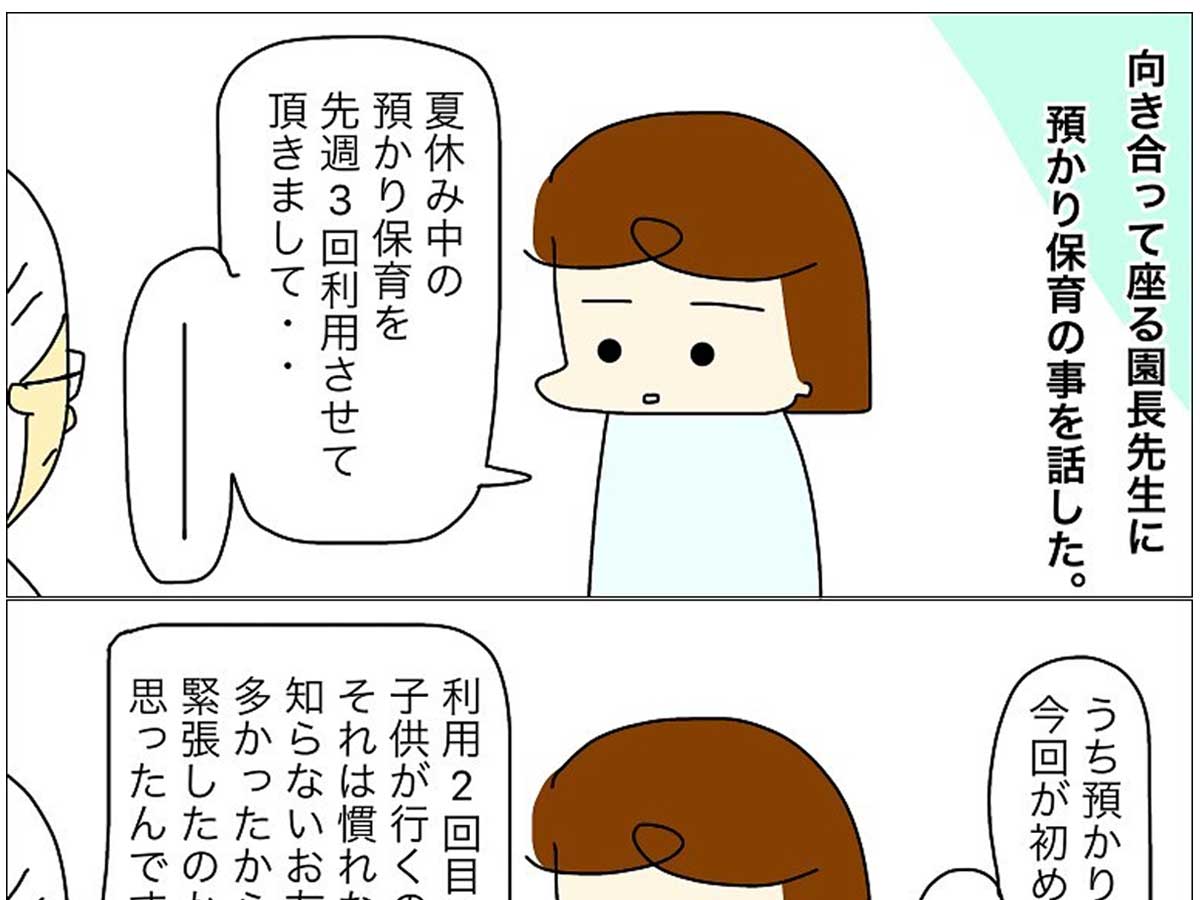 長男 おもらししたら先生に叩かれた 母親の抗議に 園長が頼もしい反応 ニコニコニュース