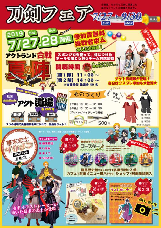 夏のアクトランドは刀剣イベントがアツい 高知県香南市で 夏の刀剣フェア 開催中 ニコニコニュース