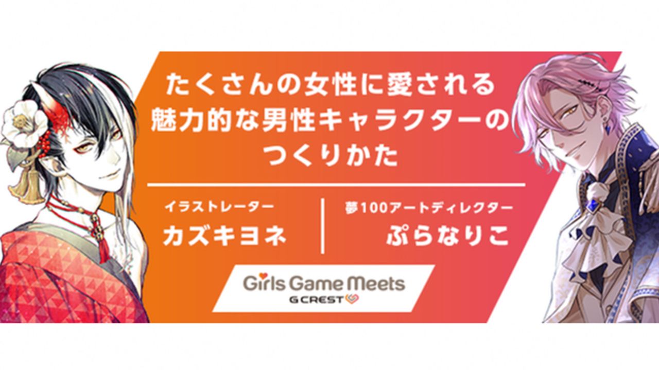 カズキヨネ先生が魅力的な男性キャラの作り方を教えてくれる 参加費無料のセミナーが開催 ニコニコニュース