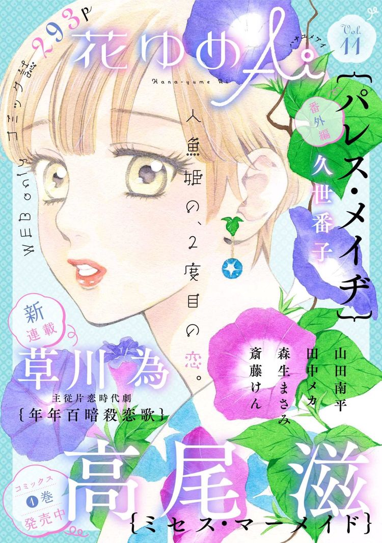 草川為の時代劇が花ゆめaiで開幕 パレス メイヂ 鹿王院宮の番外編も ニコニコニュース