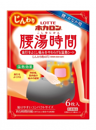 腰 おなか に貼って 気持ちよい温度で血行を良くし痛みを緩和する温熱シート ロッテ ホカロン ニコニコニュース