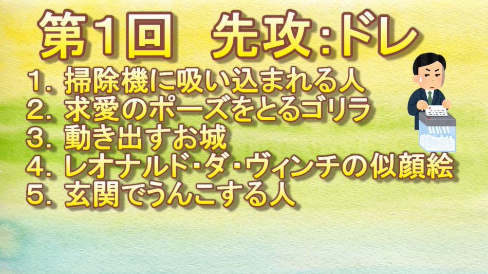 いらすとや 検定 ありそうでない なさそうである選択肢から 本当にある イラストを当てる謎ゲームが誕生 ニコニコニュース