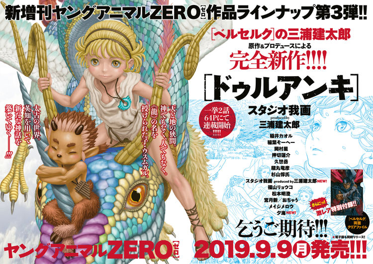 ベルセルク の三浦建太郎が原作 プロデュース ドゥルアンキ 連載決定 ニコニコニュース