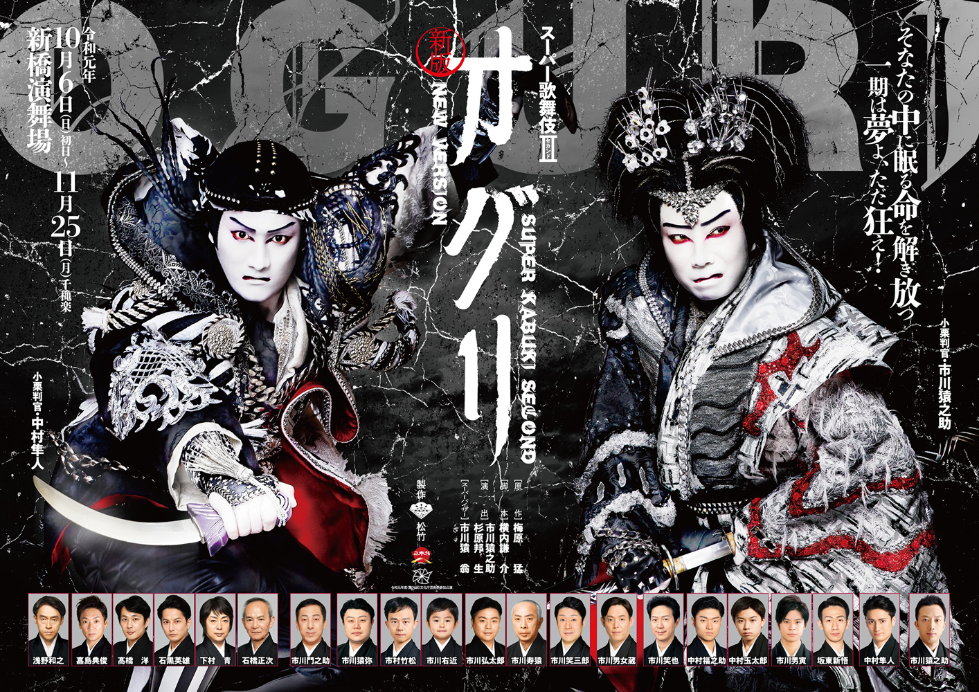 市川猿之助と中村隼人が交互出演 スーパー歌舞伎 セカンド 新版 オグリ 出演者の配役が決定 ニコニコニュース
