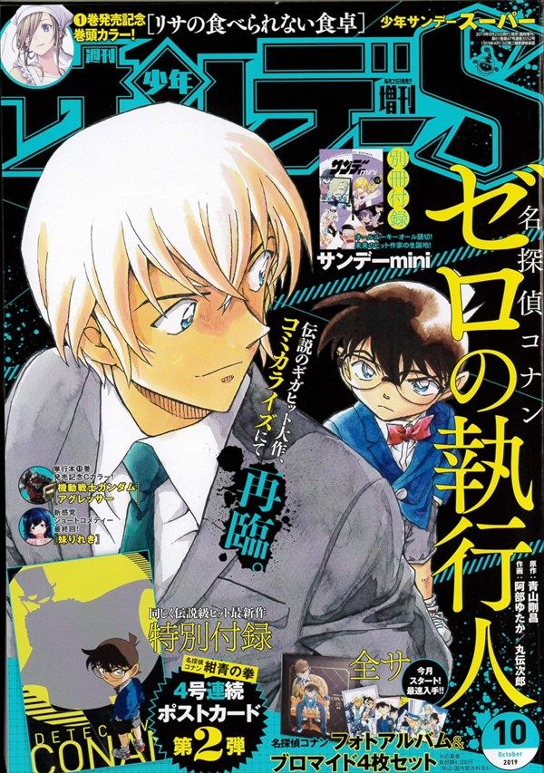 名探偵コナン フォトアルバム ブロマイド4枚セットがサンデーsの全サに ニコニコニュース