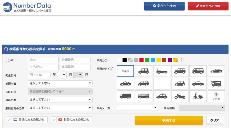 茨城 煽り運転 ナンバー