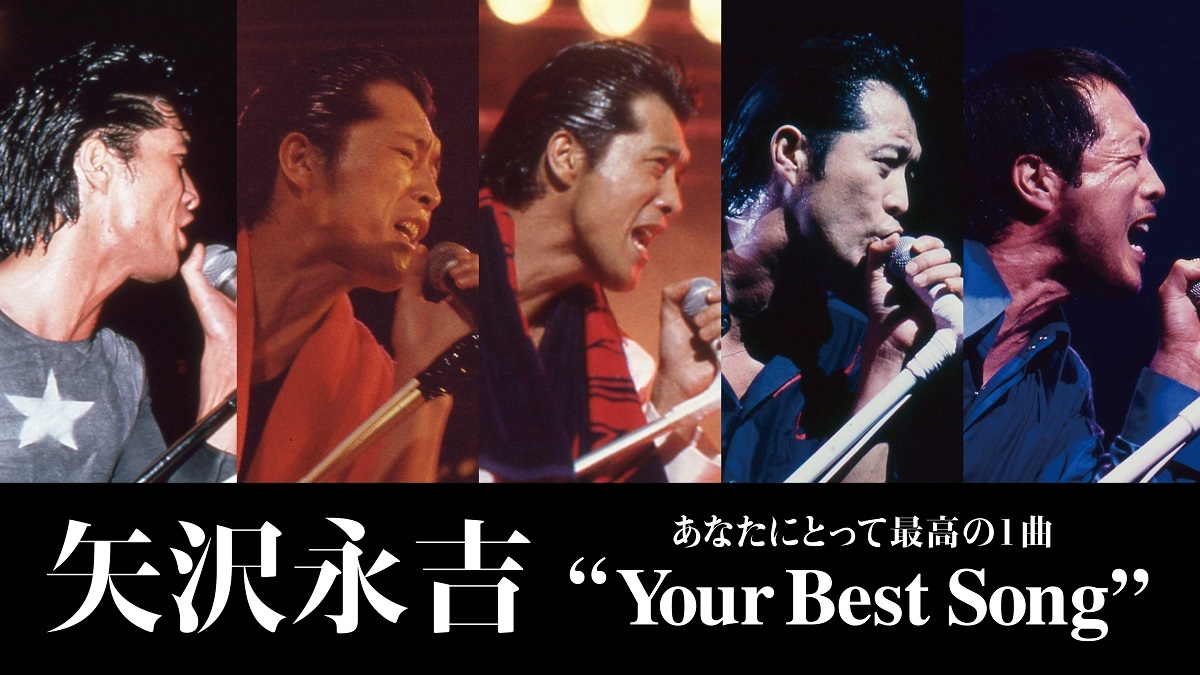 矢沢永吉 あなたにとって最高の1曲 Your Best ニコニコニュース