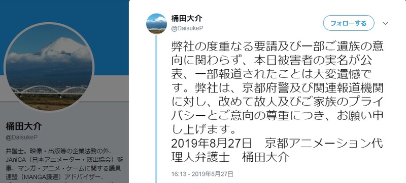 被害者の実名が公表れたことは大変遺憾 京アニ弁護士 京都府警やマスコミに遺族の意向尊重を求める ニコニコニュース