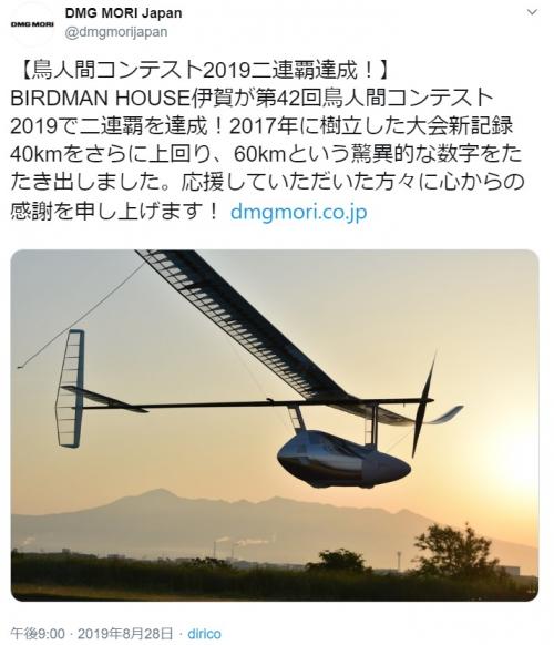 鳥人間コンテスト19 新記録フライト2時間36分 60km完全制覇達成 周回飛行では世界記録を上回る ニコニコニュース