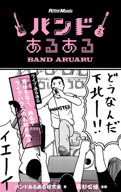 デトロイト メタル シティ若杉公徳氏のイラスト付き バンドあるある 本が登場 ニコニコニュース