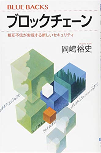 ブロックチェーンを支える技術 そしてその問題点とは ニコニコニュース