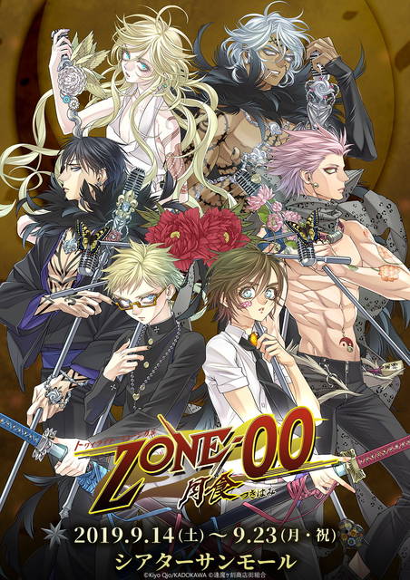 與座亘 荒一陽らの新ビジュアル解禁 Zone 00 月食 九条キヨの描き下ろしイラストも ニコニコニュース