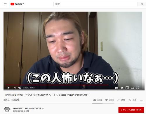 N国党の信者に嫌がらせをされたと主張するシバターさん 立花孝志党首と直接電話で対決するも ニコニコニュース