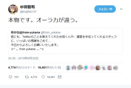 声優 ゆかなさんが Twitter アカウントを開設 杉田智和さん 本物です オーラ力が違う ニコニコニュース