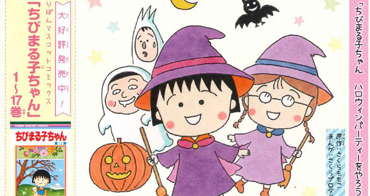 さくらももこ脚本 漫画 ちびまる子ちゃん の新作が りぼん で掲載決定 ニコニコニュース