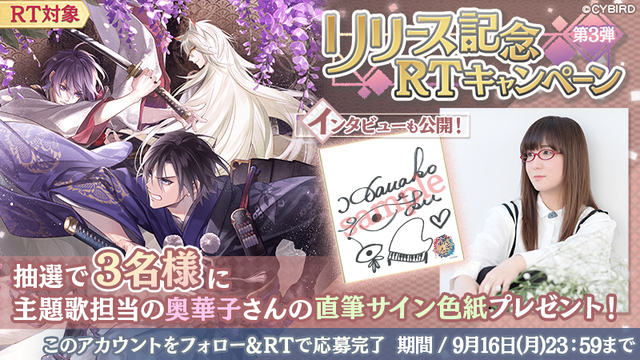 イケメン源氏伝 あやかし恋えにし 主題歌を担当した奥華子のインタビューが公開 ニコニコニュース