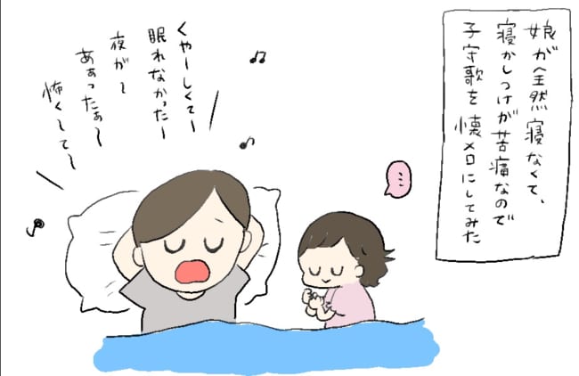 なかなか寝てくれない娘 寝かしつけの子守歌で選曲ミスした漫画 セレクト難しい ニコニコニュース