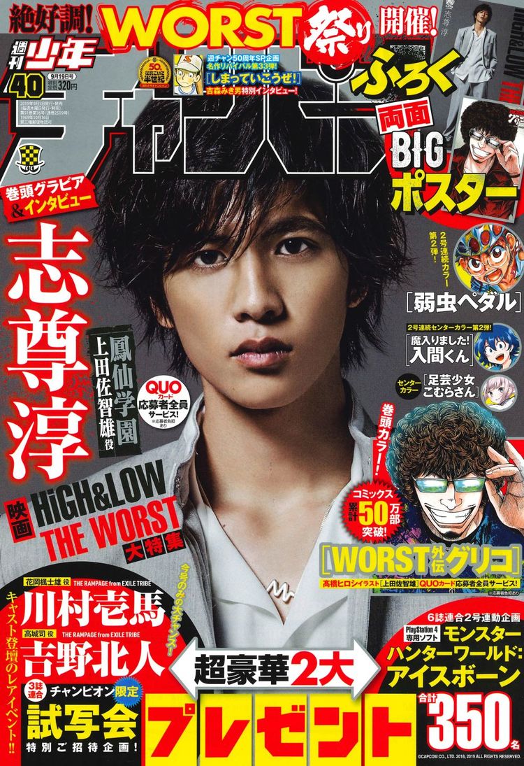 High Low The Worst がチャンピオン系列3誌の表紙に キャスト登壇の試写会招待も ニコニコニュース